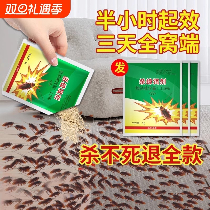 居立方厨房蟑螂药粉|125人收藏