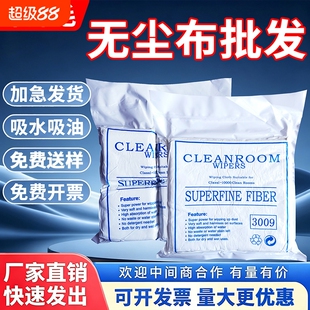 无尘布工业擦拭布手机维修屏幕贴膜uv喷头不掉毛电子厂超细实验室清洁光学镜片玻璃镜头精密仪器批发除尘电视