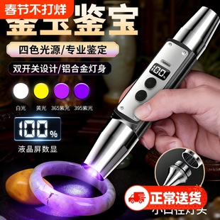 四光源照玉石鉴定珠宝古玩专用强光手电筒365紫光可验钞检测烟酒