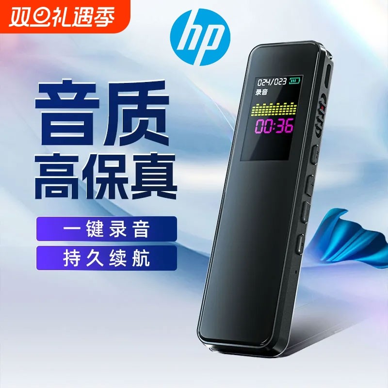 HP惠普录音笔专业高清降噪随身带录音神器学生上课律师专用转文字