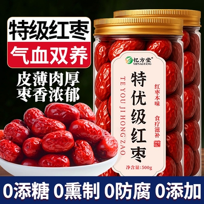 去核特级红枣|超6000次加购