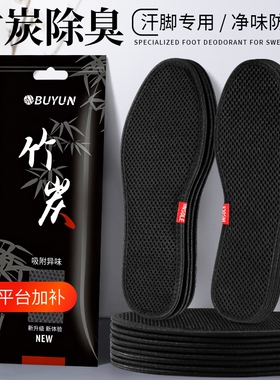竹炭除臭鞋垫抗菌净味吸汗透气