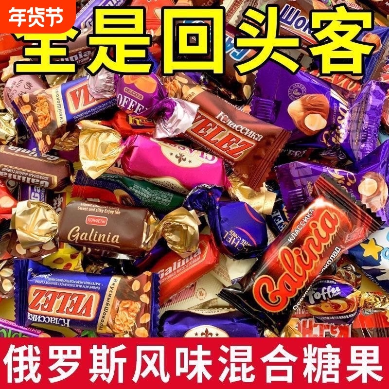 俄罗斯风味巧克力奶糖水果夹心混装坚果混合喜糖（代可可脂）