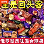 俄罗斯风味巧克力奶糖水果夹心混装坚果混合喜糖（代可可脂）