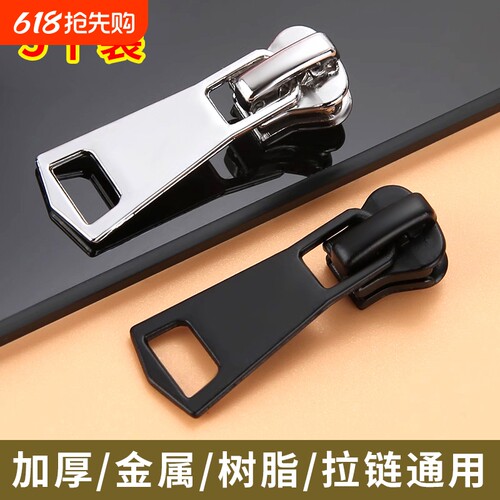 拉链头配件羽绒服衣服替换拉链扣拉头校服外套树脂金属拉锁头金色