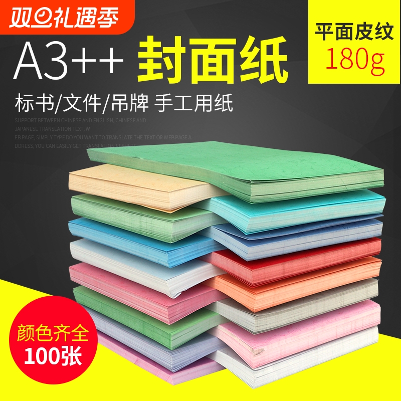 a4封面纸胶装封面230g皮纹纸打印纸标书a3装订封面纸 彩色装订封皮封皮纸 标书报告书皮180g皮纹平面合同封装