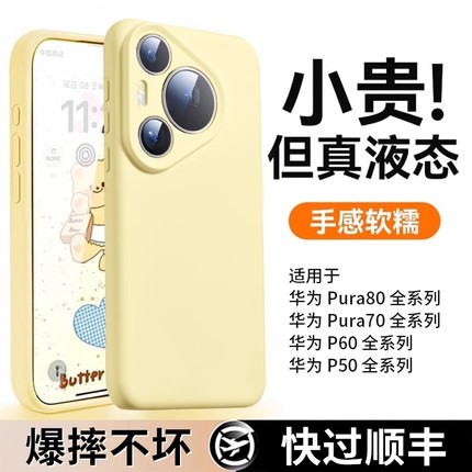 百格熊适用华为Pura70手机壳新款液态硅胶p70pro镜头全包80ultra防摔十的保护套P60简约50高级感40男女por+外