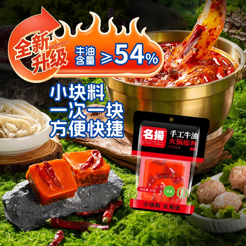 名扬牛油麻辣火锅底料正宗老火锅麻辣烫香锅四川调料调味料小块