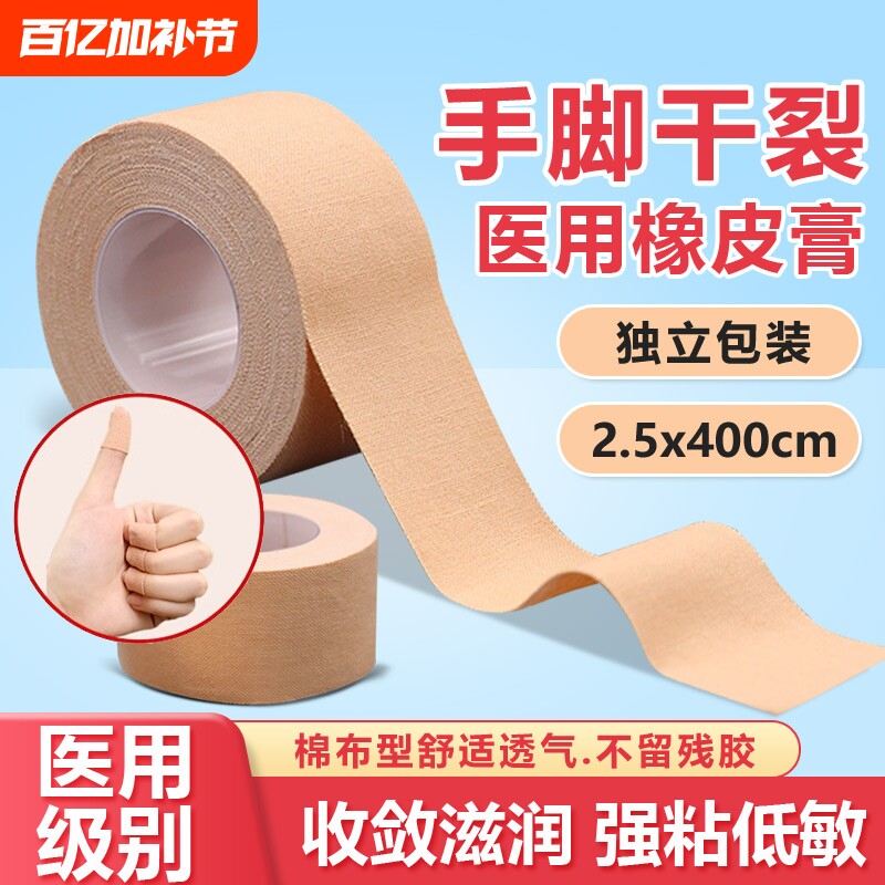 皲裂橡皮膏手指裂口医用胶布手足脚后跟开干裂专用贴胶带弹琴护指