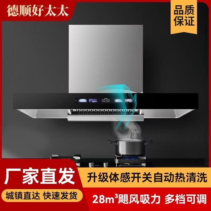 德顺好太太油烟机抽油烟机家用大吸力吸油烟机自动清洗出租房回购