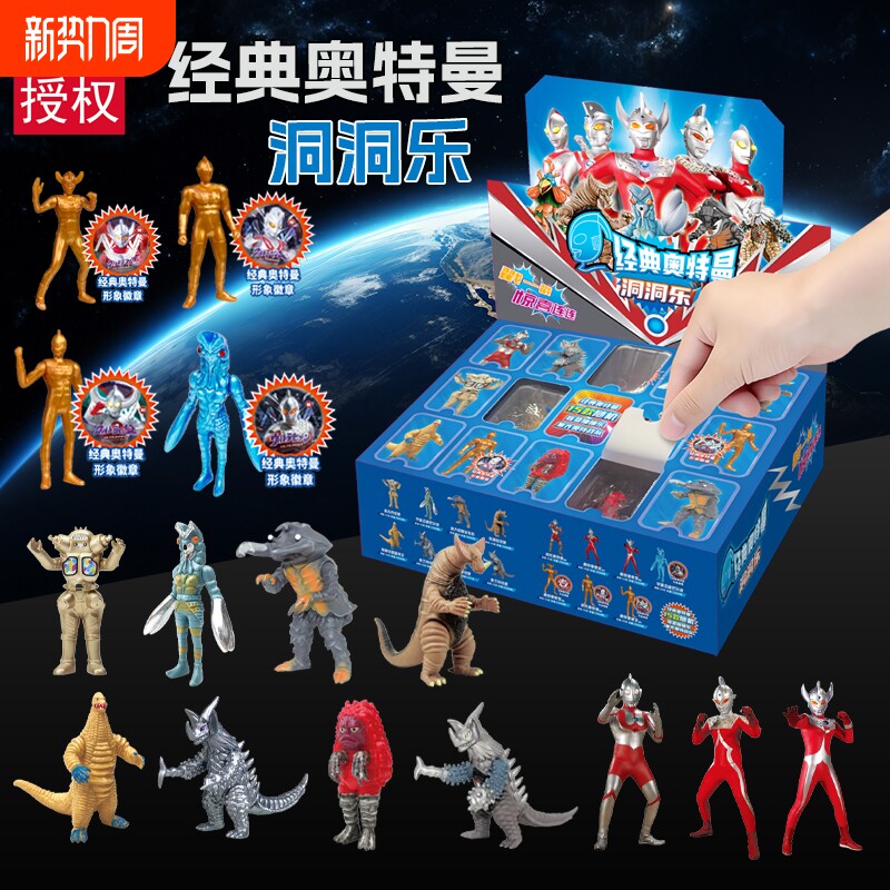 正版经典奥特曼洞洞乐玩具男孩惊喜盲盒泰罗赛文怪兽手办儿童礼物