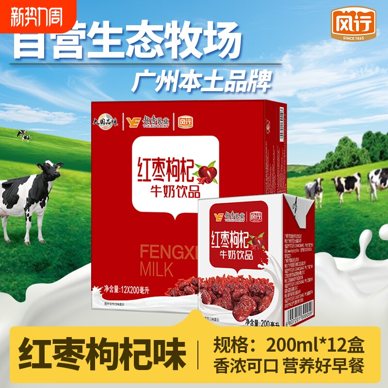 风行牛奶红枣枸杞牛奶饮品200ml*12盒整箱儿童学生早餐奶含乳