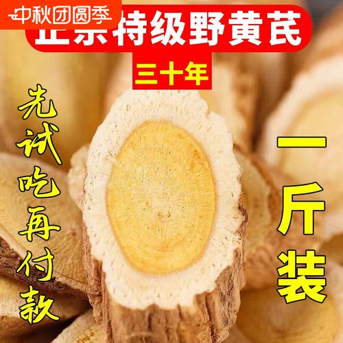 正宗甘肃岷县黄芪片一等品特级真品纯天然野生泡水煲汤补气血100g