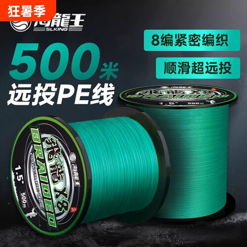 海龙王500米路亚专用pe线