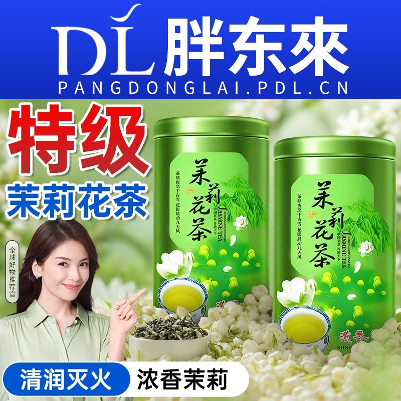 2025茉莉花茶官方旗舰店正品茉莉绿茶花茶茶包茶叶特级浓香型