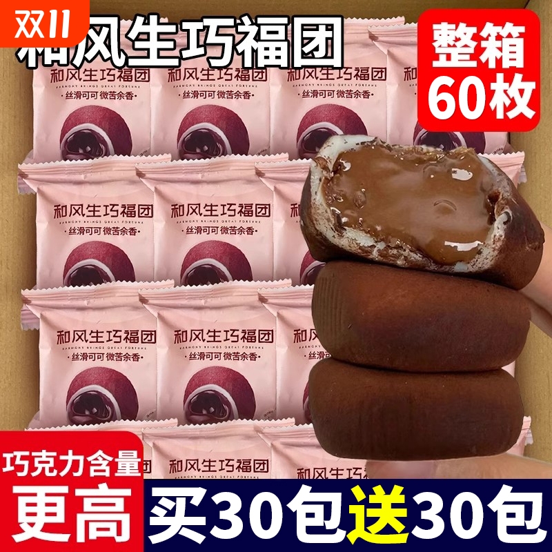 生巧爆浆大福|115人收藏