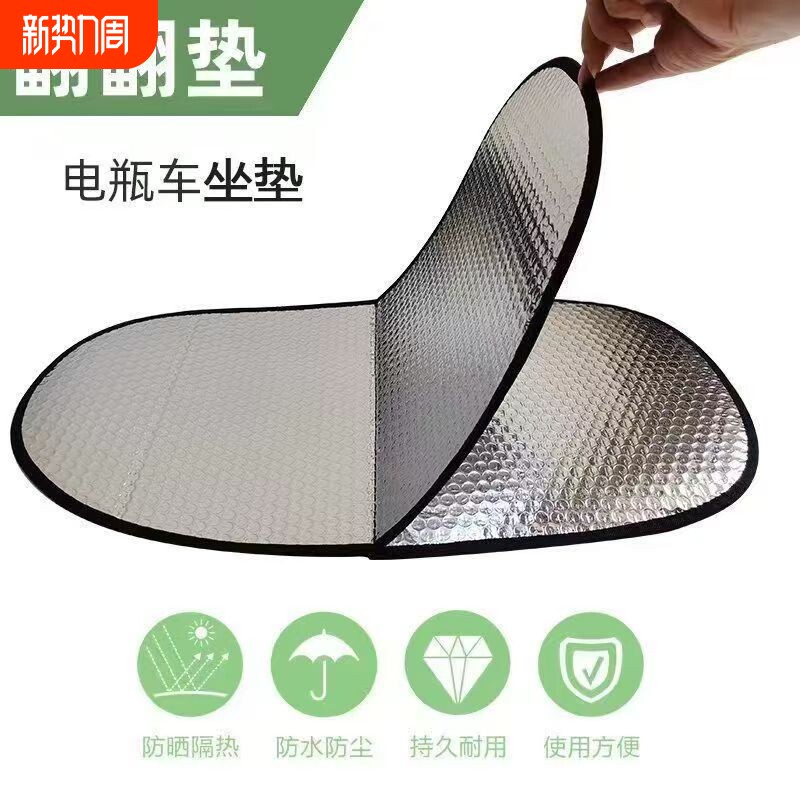 电动车防晒坐垫夏季隔热防烫电瓶座垫套通用摩托车隔热垫坐垫