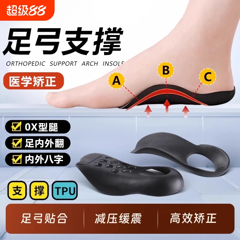 医用级足弓支撑矫正鞋垫秒变直腿