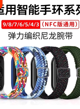适用小米手环8表带10/9/7/6编织5NFC手表3代4尼龙腕带透气软弹力智能运动男款女生夏天磁吸黑色回环陶瓷版