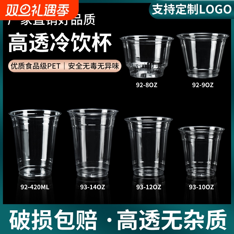 一次性奶茶杯子pet咖啡杯迷你版92/93口径350ml420c450冷饮杯带盖