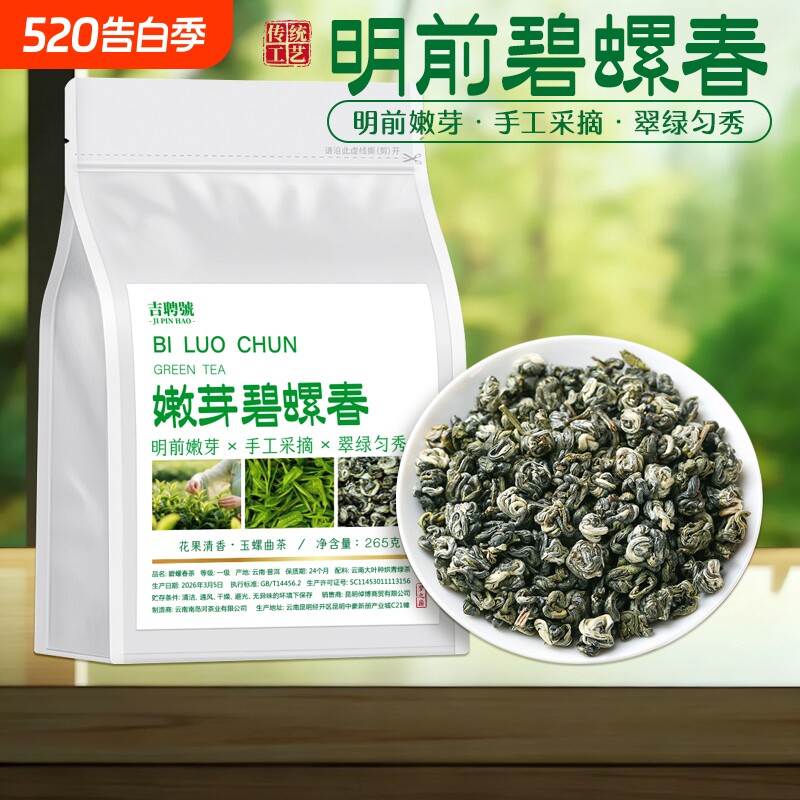 2026年新茶云南一级碧螺春绿茶春茶袋装茶叶批发明前送礼普洱嫩芽