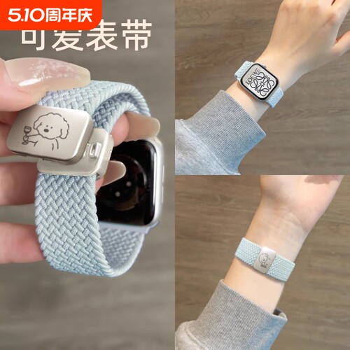 适用iwatch尼龙编织磁吸弹力表带