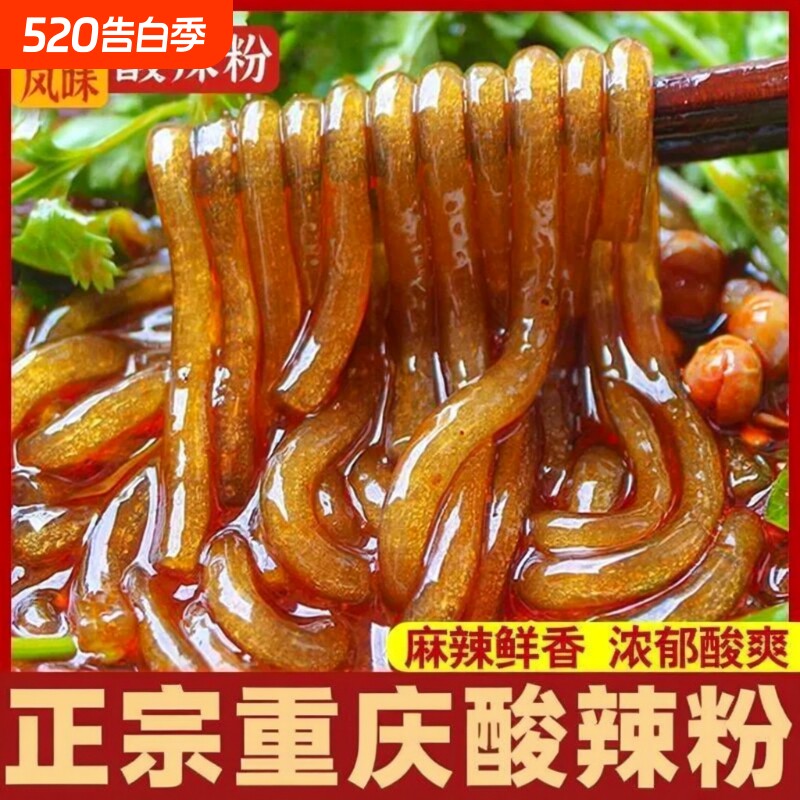 买一箱送正宗重庆酸辣粉细粉方便速食夜宵整箱批发桶装冲泡免煮