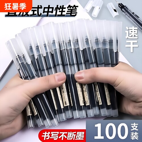 简菲速干直液式中性笔走珠笔
