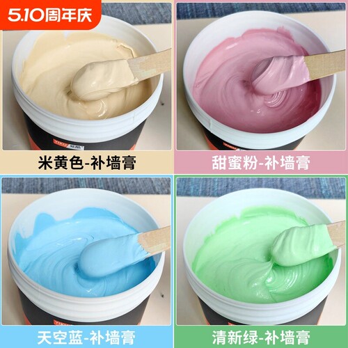 彩色补墙膏带颜色米黄墙面修补腻子家用补强修复膏白色墙壁修补膏