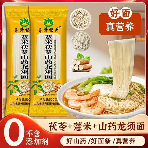 茯苓薏米山药龙须面正宗山药挂面