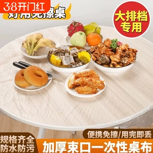 一次性束口加厚桌布透明大圆桌松紧桌套台布防水防油餐桌方桌聚餐