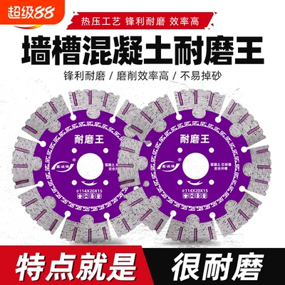 墙槽混凝土切割片114槽王