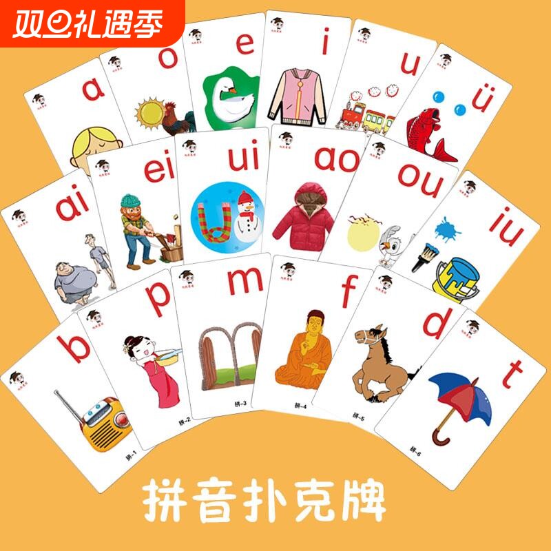 有图扑克牌游戏卡拼音卡片幼儿园幼小衔接aoe字母表自律神器识字