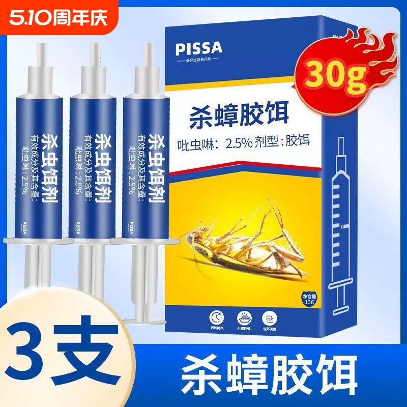 蟑螂药家用一窝全窝端扫净厨房正品强力胶饵剂贴杀蟑螂灭蟑除蟑螂