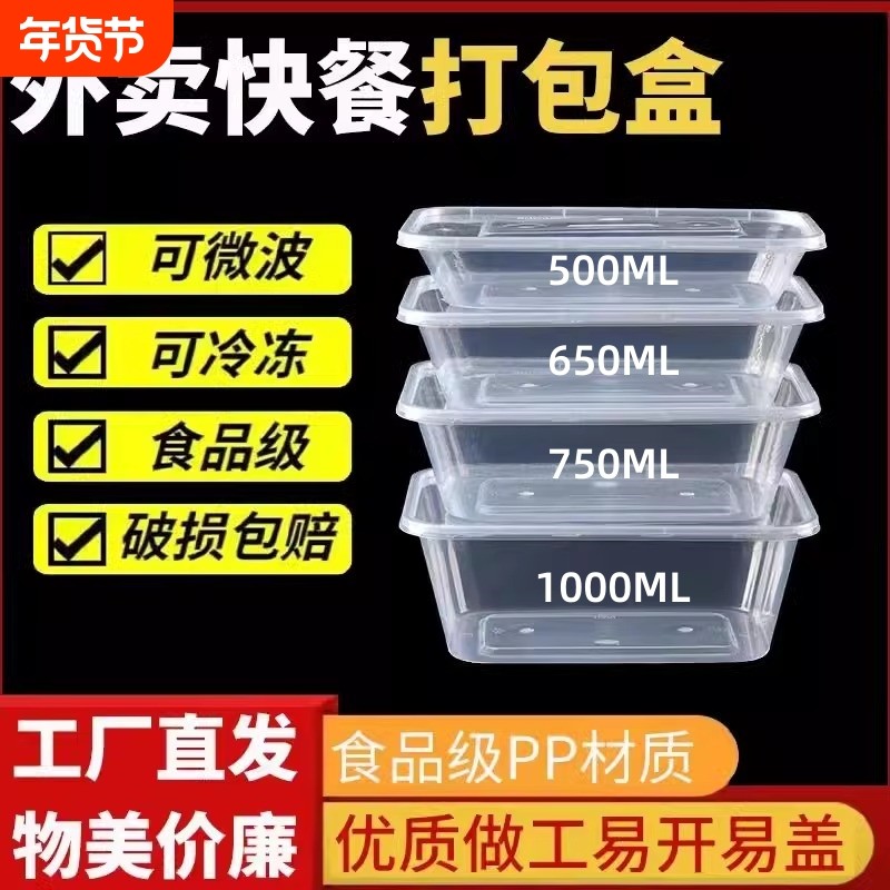 一次性餐盒食品级透明家用长方形带盖保温塑料外卖打包大饭盒快餐,餐饮具,一次性餐盒,淘宝优惠券,粉丝福利购,淘宝优惠卷