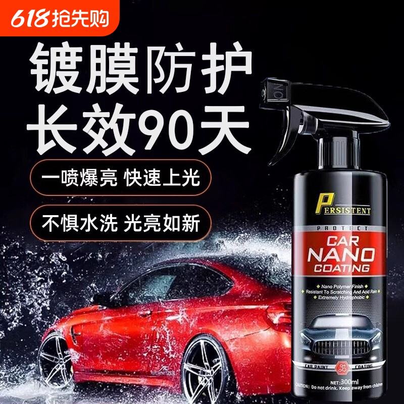 德国镀膜剂车漆纳米镀晶液速效液体喷雾持久增亮打蜡正品汽车专用