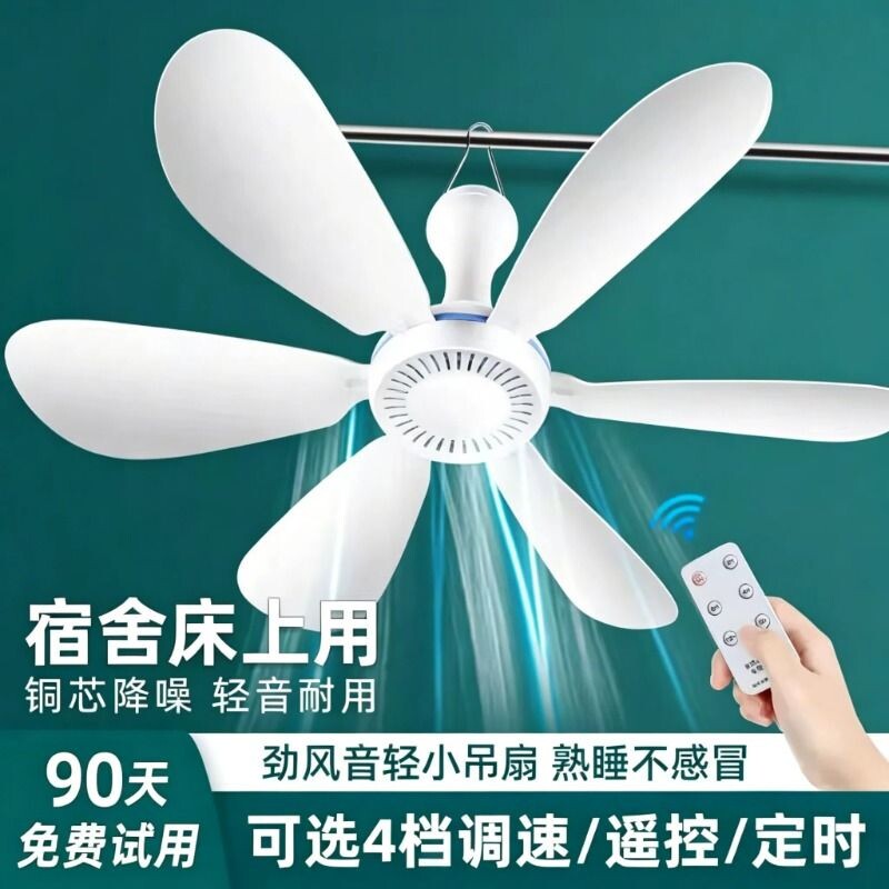 吊扇床上小型微风宿舍蚊帐挂式电风扇家用音静大风力带延长线折叠