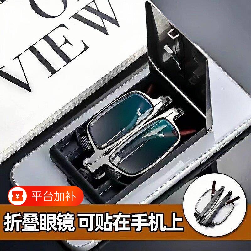 2026新款可折叠便携式带盒子可黏贴手机式高档男女士通用老花眼镜