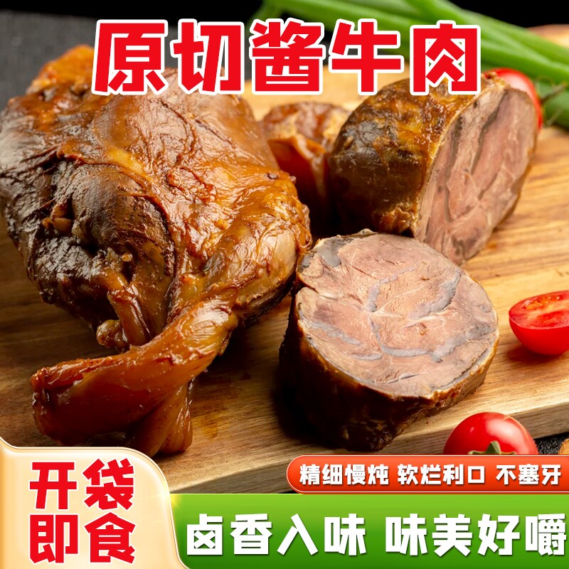 正宗内蒙古酱牛肉熟食卤牛肉健身五香酱牛肉非腱子肉真空袋装即食