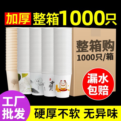 加厚纸杯1000只|超2000次加购