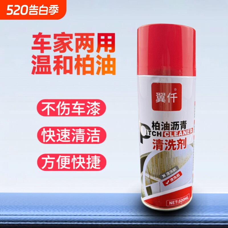 柏油清洁剂沥青清洗剂去除汽车用白色漆面除胶泊油去污车外洗车液