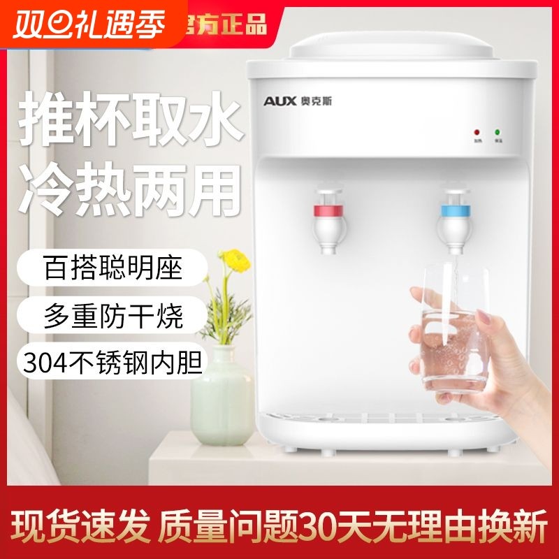 奥克斯台式饮水机家用迷你宿舍智能小型桌面制上置水桶冷热两用