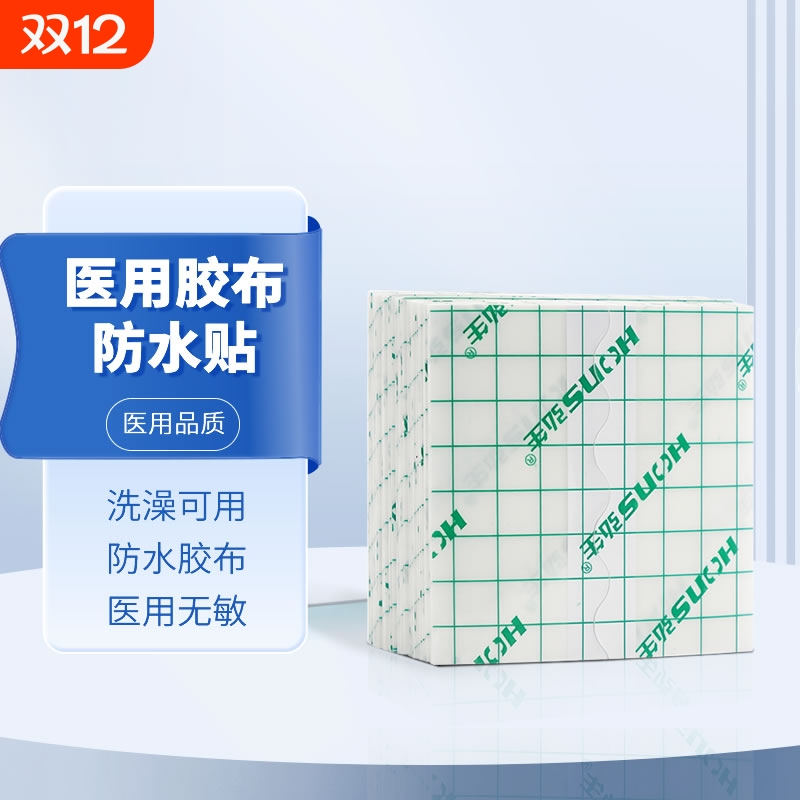弘生医用胶布伤口防水贴固定敷料