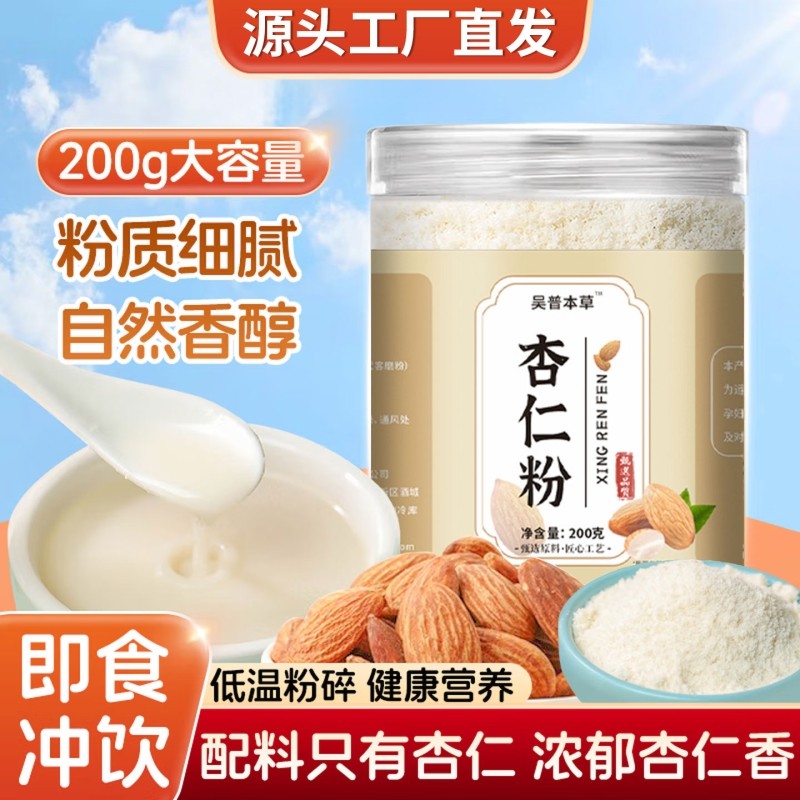 纯杏仁粉官方旗舰店原味无添加纯天然烘焙专用冲饮营养早餐代餐粉
