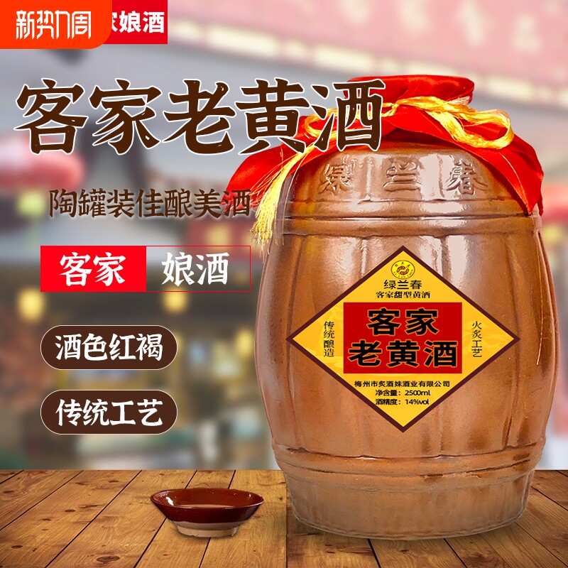 绿兰春客家老黄酒梅州火炙娘酒广东产后产妇月子酒糯米甜酒坛装