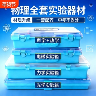 初中物理全套实验器材人教版电学实验箱凸透镜三棱镜初三电路小灯泡科学实验初二光学力学高考物理九年级电磁