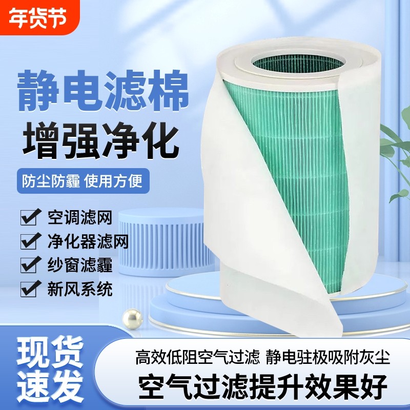 静电滤网空气净化器滤芯静电棉DIY空气过滤网熔喷布新风pm2.5