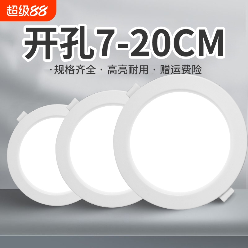超薄led筒灯嵌入式家用75mm孔灯4寸6寸客厅天花板灯店铺商用射灯