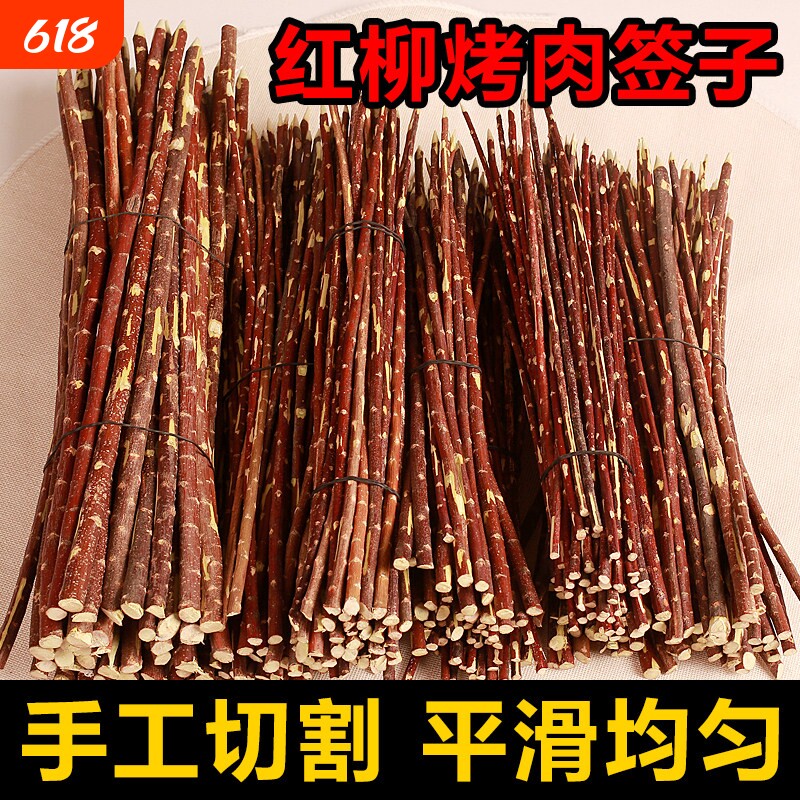 红柳 签子红柳木 枝红柳烤肉羊肉串30354050cm签子烧烤签字包邮