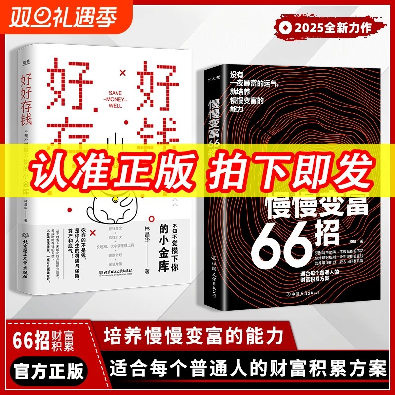 拍下即发】好好存钱 从零开始学理财正版书籍月光族要看的理财妙招指